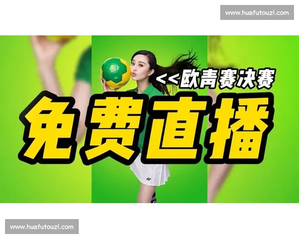 全网最新足球赛事直播入口实时观看指南大全